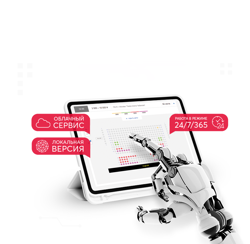 Билетная система ProfTicket